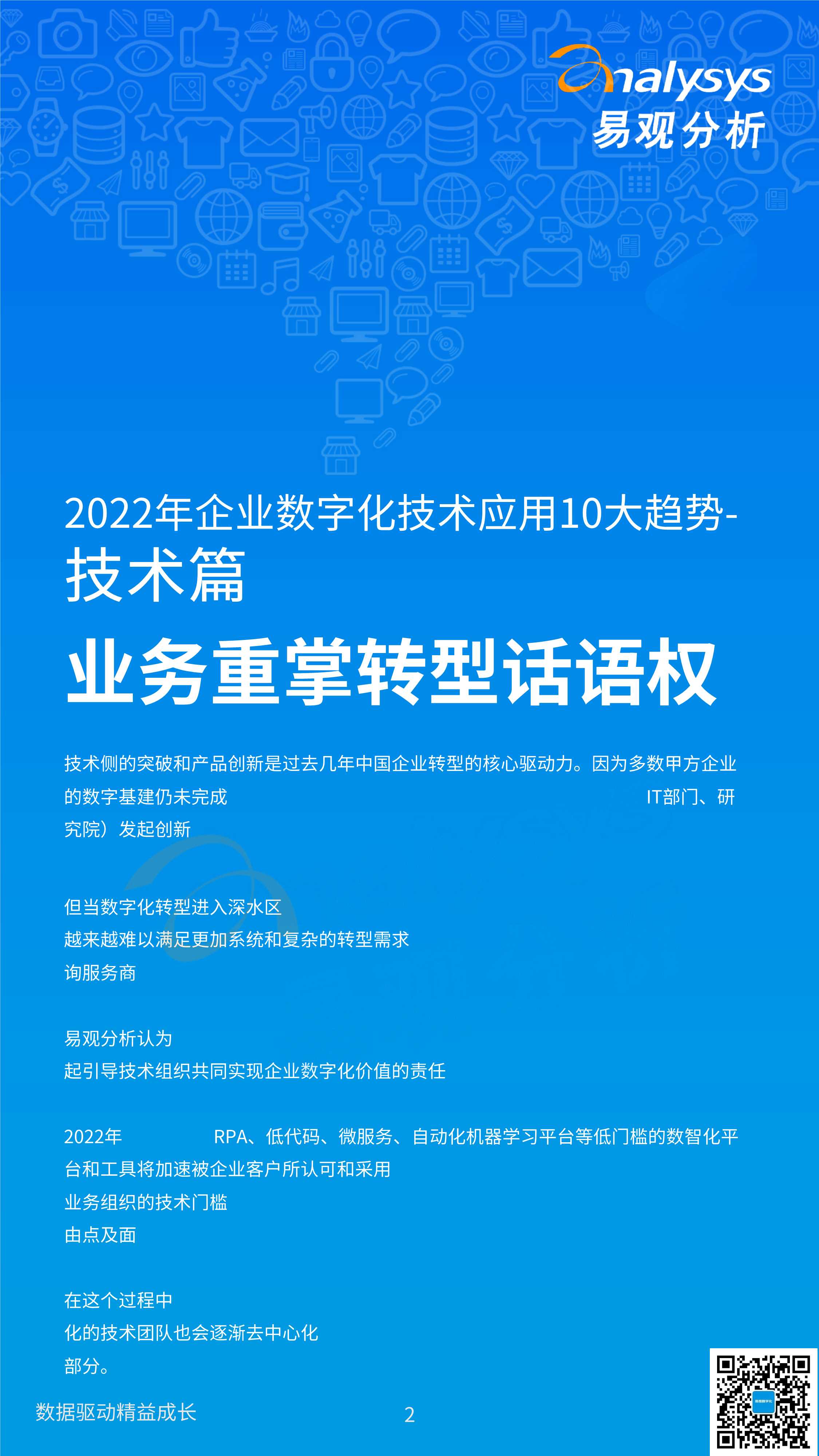 企业数字化十大预测2022-2022.02-18页