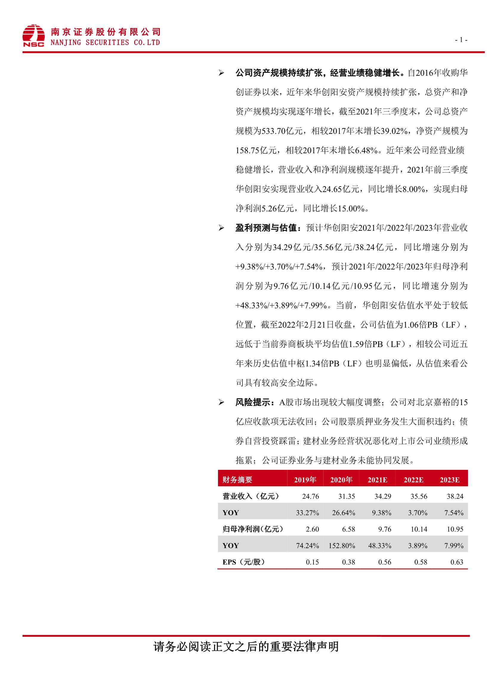 南京证券-华创阳安-600155-立足贵州，积极转型-20220222-21页