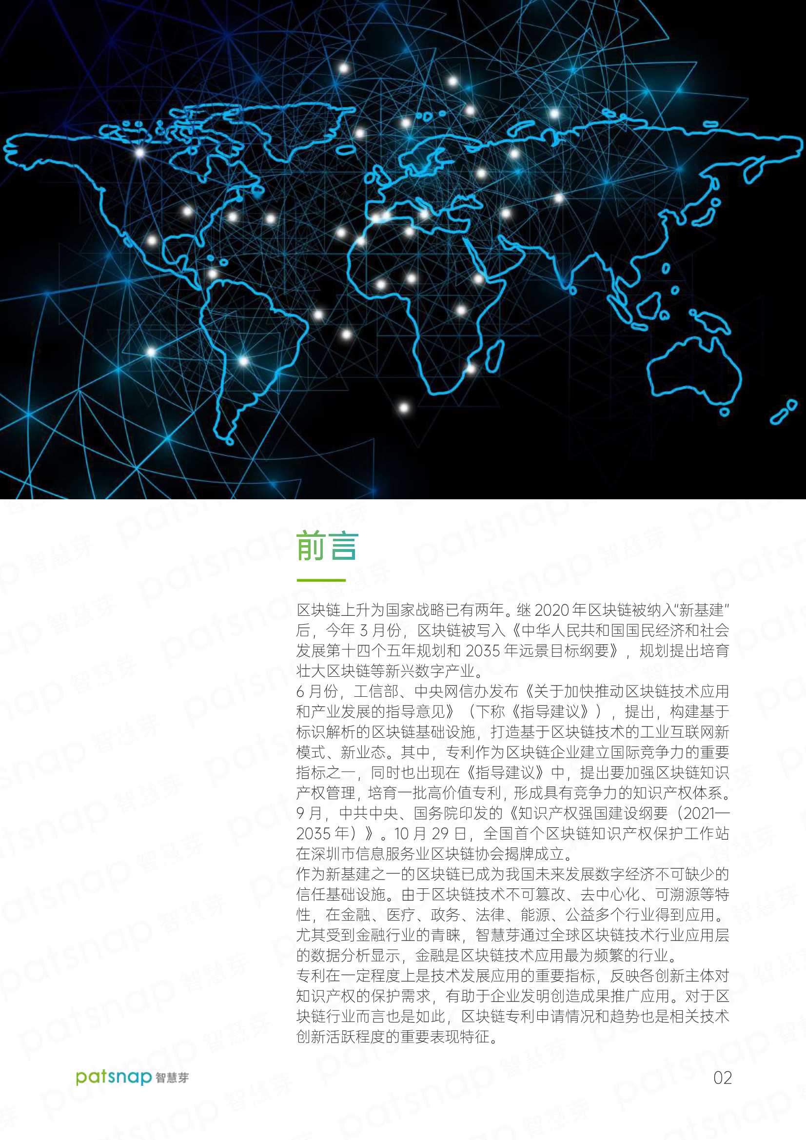 智慧芽-2021全球区块链及中国区块链金融专利创新及科创力报告-2022.02-23页