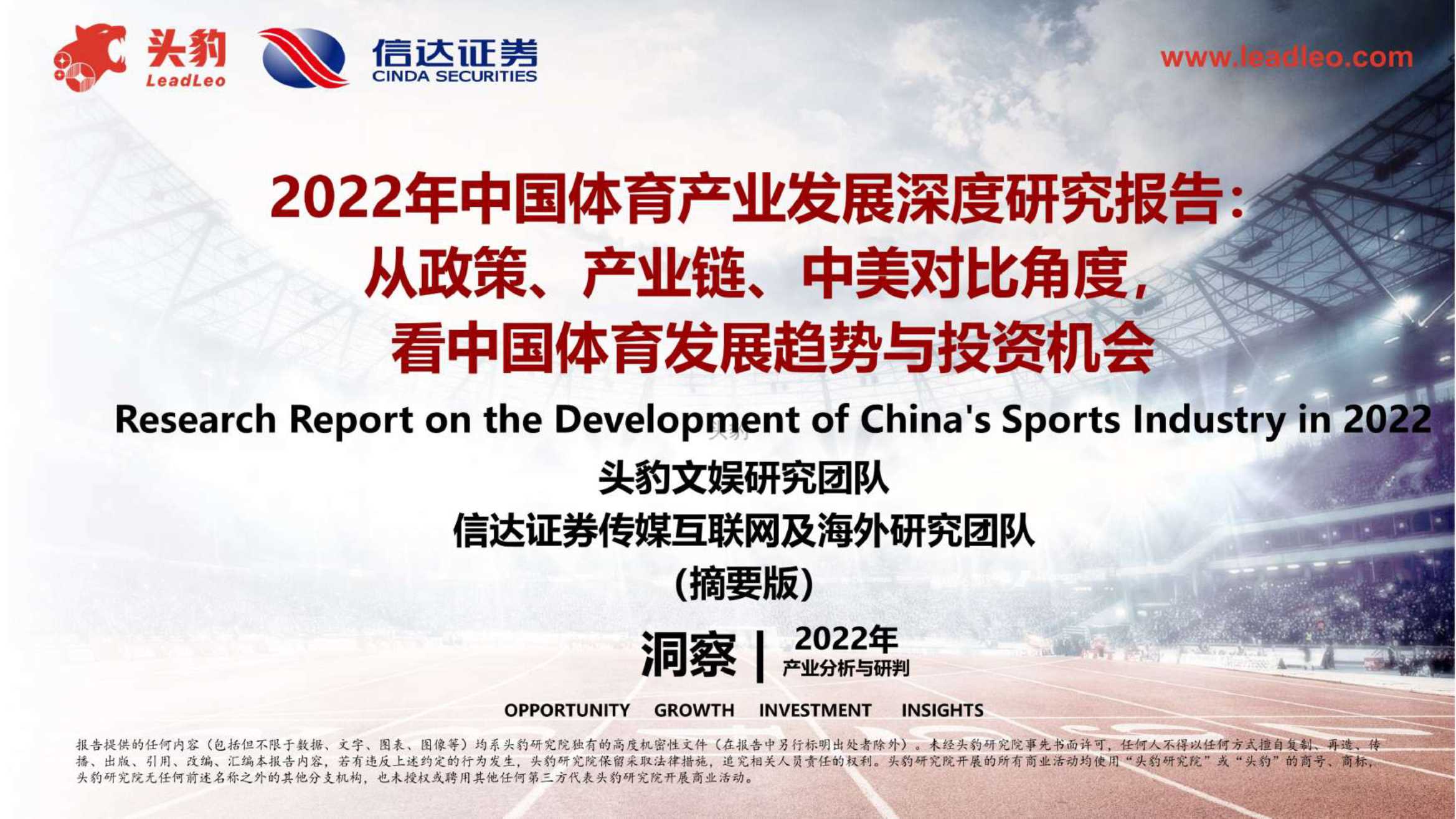 2022年中国体育产业发展深度研究报告：从政策、产业链、中美对比角度，看中国体育发展趋势与投资机会（摘要版）-2022.02-41页