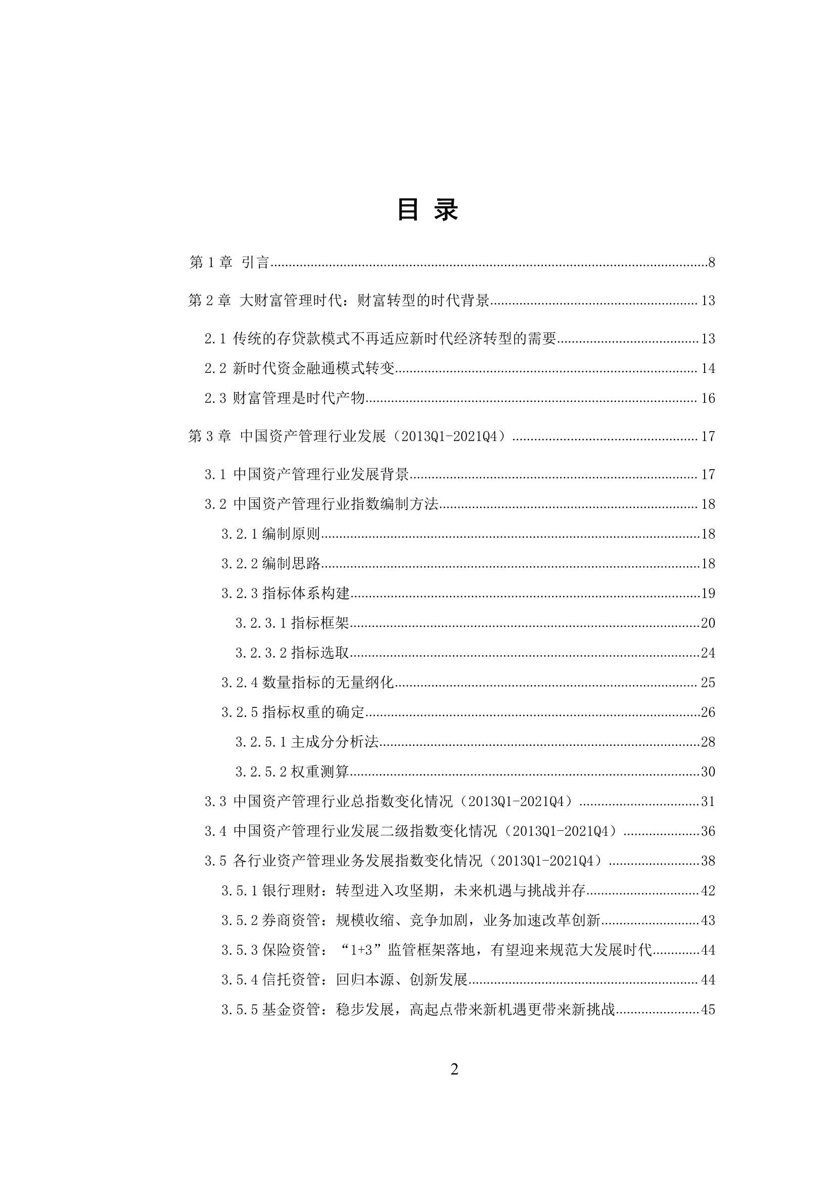 IMI-中国财富管理能力评价报告（2021Q4）-2022.02-93页